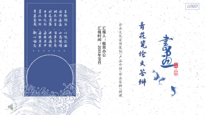 青花瓷论文答辩通用PPT模板