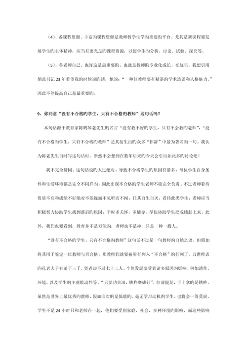 2023年师范生面试常见问题.docx