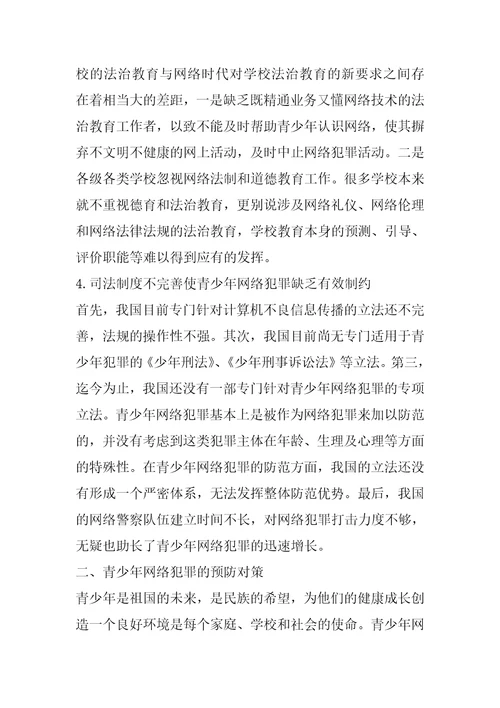 2023年青少年网络犯罪及教育预防措施