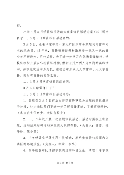 雷锋日活动方案4篇.docx