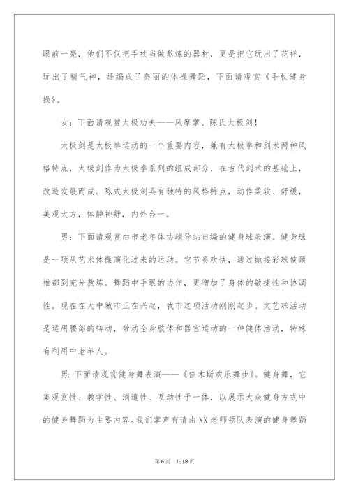 2022健身活动主持词_1.docx