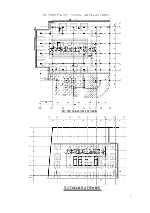 大体积混凝土施工方案最新模板.docx