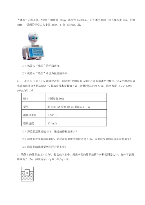 第二次月考滚动检测卷-重庆市实验中学物理八年级下册期末考试综合测评试题（含答案解析）.docx
