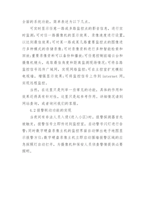 监控设备保养维护方案.docx