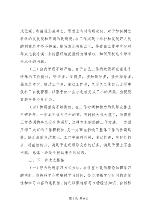 学员党性分析材料.docx
