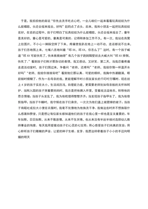 用爱心谱写童趣的乐章教师演讲稿.docx