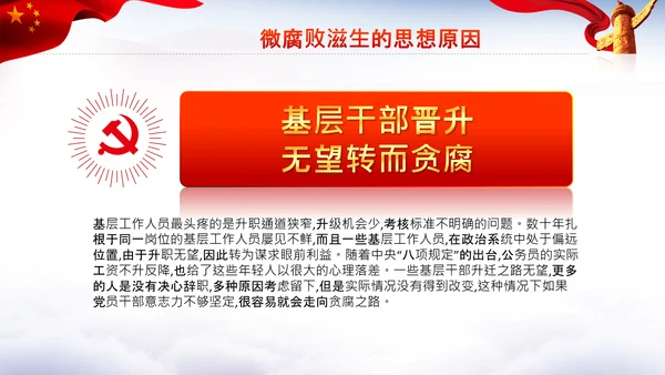 微腐败反腐倡廉从严治党廉洁从业PPT模板