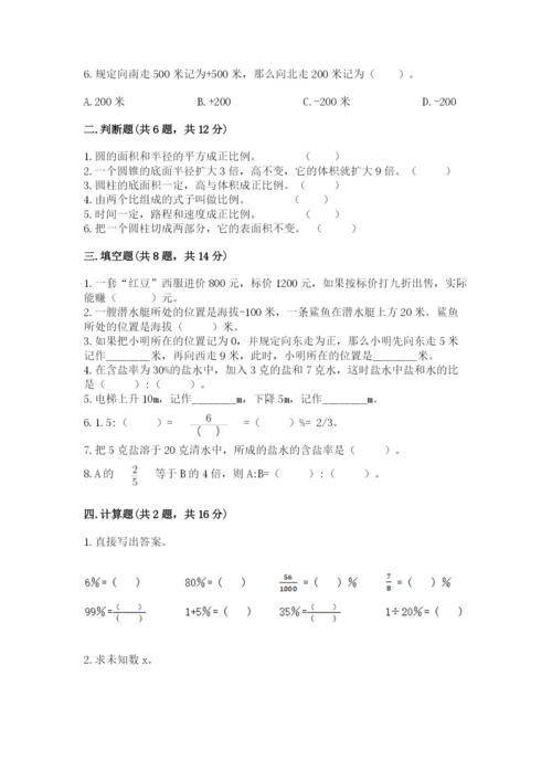 靖江市六年级下册数学期末测试卷（夺冠系列）.docx