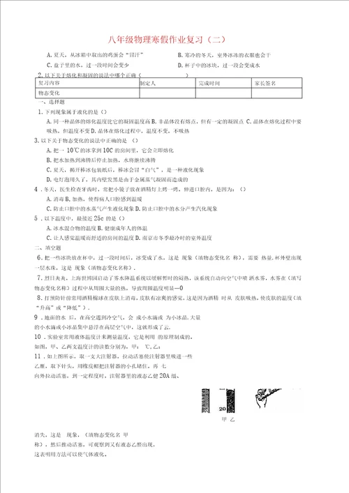 江苏省灌南县实验中学八年级物理上册寒假作业复习二