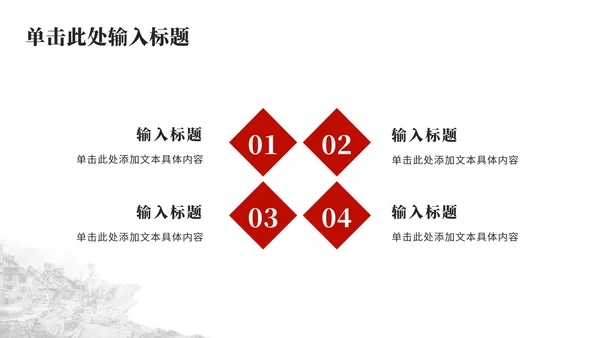 唐山大地震纪念减震抗灾主题教育PPT模板