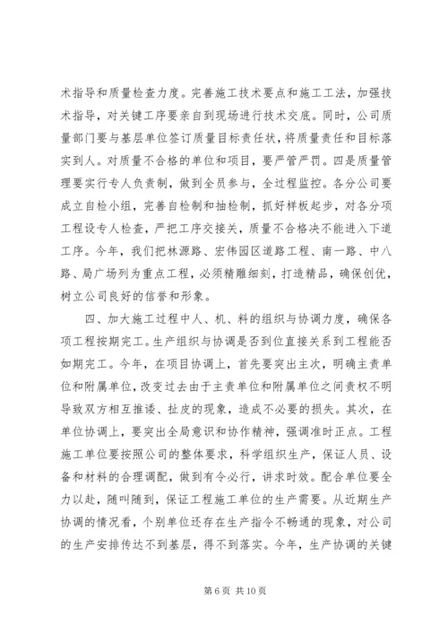 在公司“成本效益年”活动大会上的报告 (10).docx