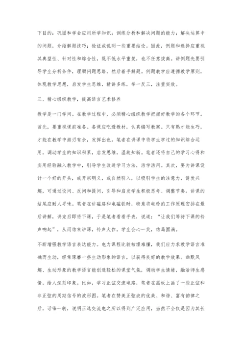 电类课程教学心得.docx