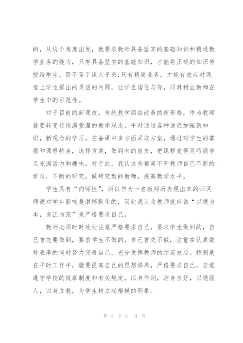 教师政治学习心得体会5篇.docx