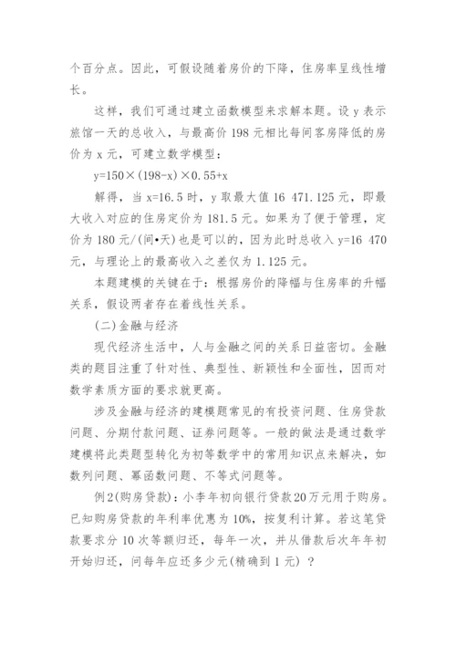 2017数学建模优秀论文d题方面的.docx