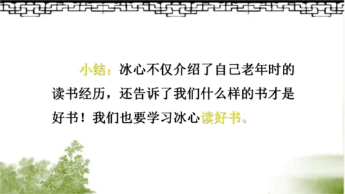 【同步课件】部编版语文五年级上册 25 忆读书 课件（2课时）