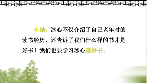 【同步课件】部编版语文五年级上册 25 忆读书 课件（2课时）