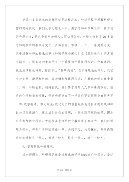 2022学校主题教研活动总结.docx