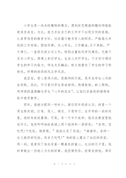 教师节优秀教师发言稿5篇.docx