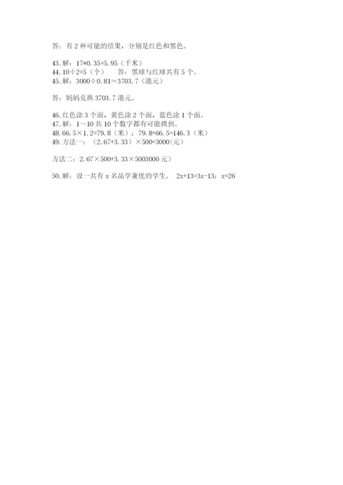 小学五年级数学应用题大全（实用）.docx