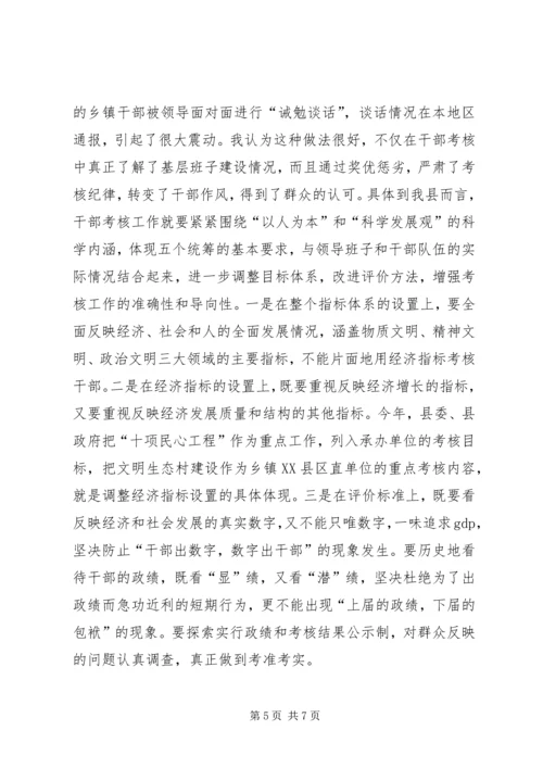 提高党的执政能力　切实加强领导班子和干部队伍建设 (2).docx