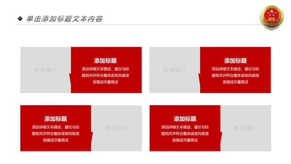 红色大气人民检察院检察机关工作汇报PPT模板
