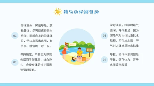 蓝色卡通暑假安全中高年级学生课件PPT暑假安全暑假