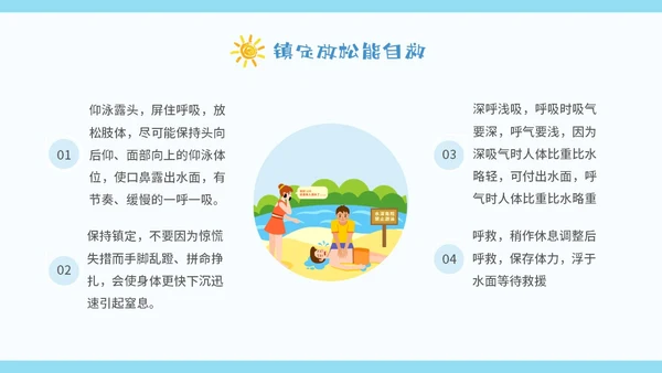 蓝色卡通暑假安全中高年级学生课件PPT暑假安全暑假