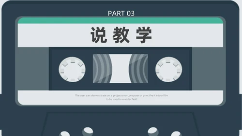 蓝色绿色复古磁带风音乐课件音乐说课教学说课通用ppt模板