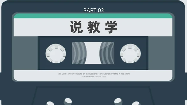 蓝色绿色复古磁带风音乐课件音乐说课教学说课通用ppt模板