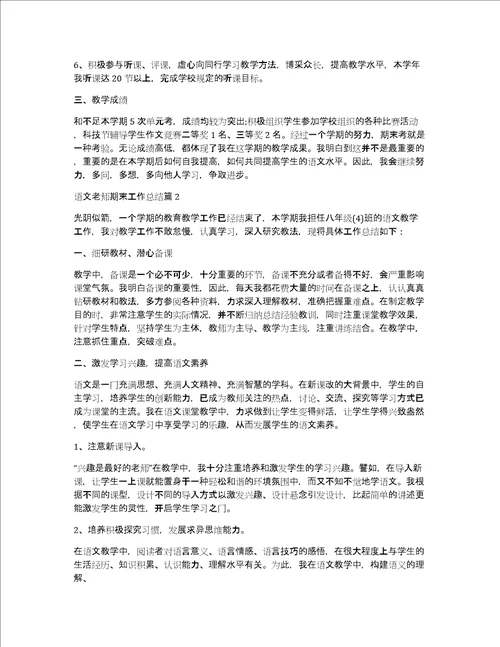 语文老师期末工作总结4篇