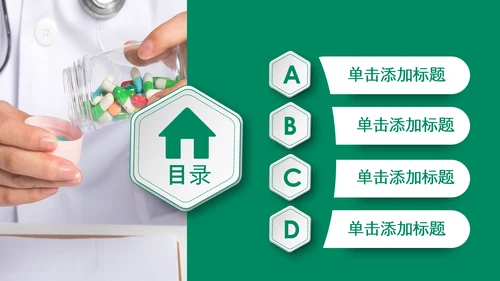 医院医药代表医疗药品医药公司PPT模板