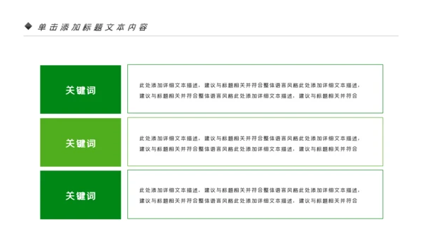 绿色健康运动户外骑行体育宣传PPT模板