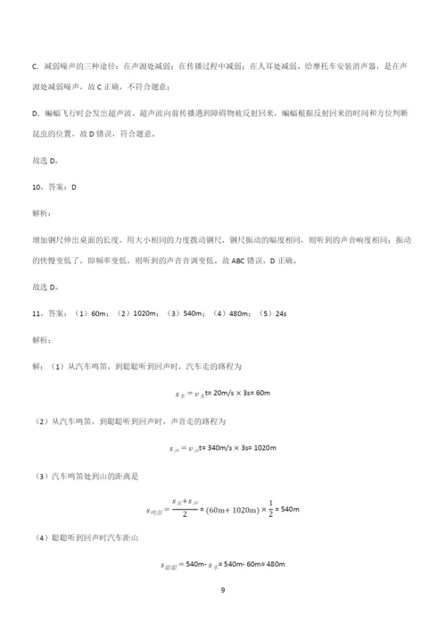 (带答案)八年级物理第二章声现象经典大题例题.docx