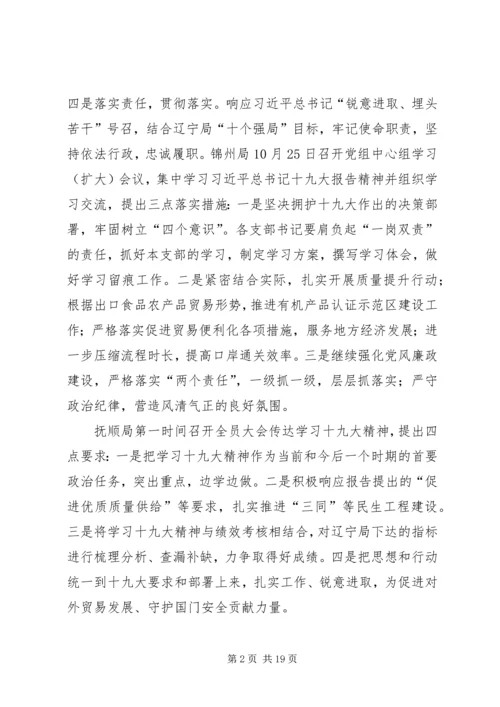 深入学习贯彻党的十九大精神[优秀范文5篇].docx