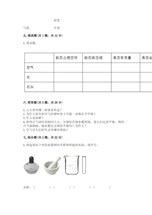 教科版三年级上册科学期末测试卷附答案（夺分金卷）.docx