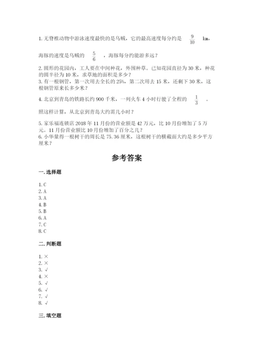 小学数学六年级上册期末测试卷含答案（黄金题型）.docx