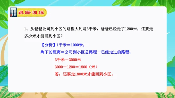 专题06：测量（复习课件）-2023-2024三年级数学上册期末核心考点集训（人教版）(共26张PP