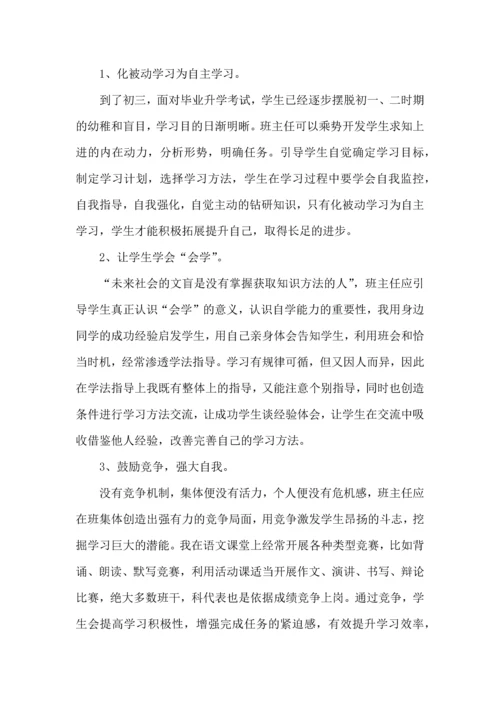 初三班主任个人工作心得范文五篇.docx