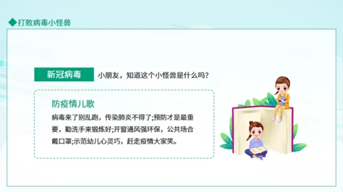 幼儿园防传染知识进入校园通用PPT模板