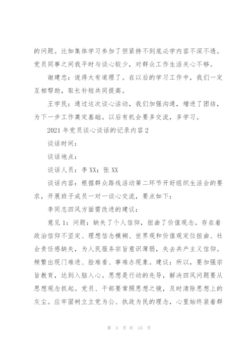 2022班子成员谈心谈话记录内容.docx