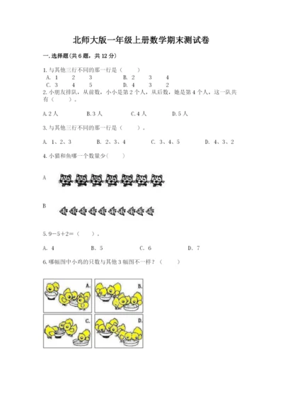 北师大版一年级上册数学期末测试卷精品【综合题】.docx