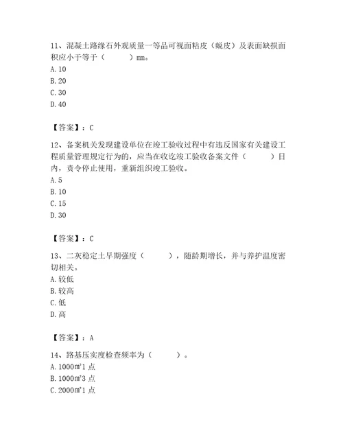 2023年质量员之市政质量专业管理实务题库含答案a卷