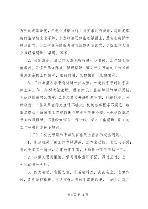 城管系统治庸问责工作汇报.docx