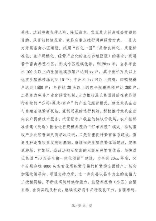 发展现代畜牧业考察报告 (4).docx