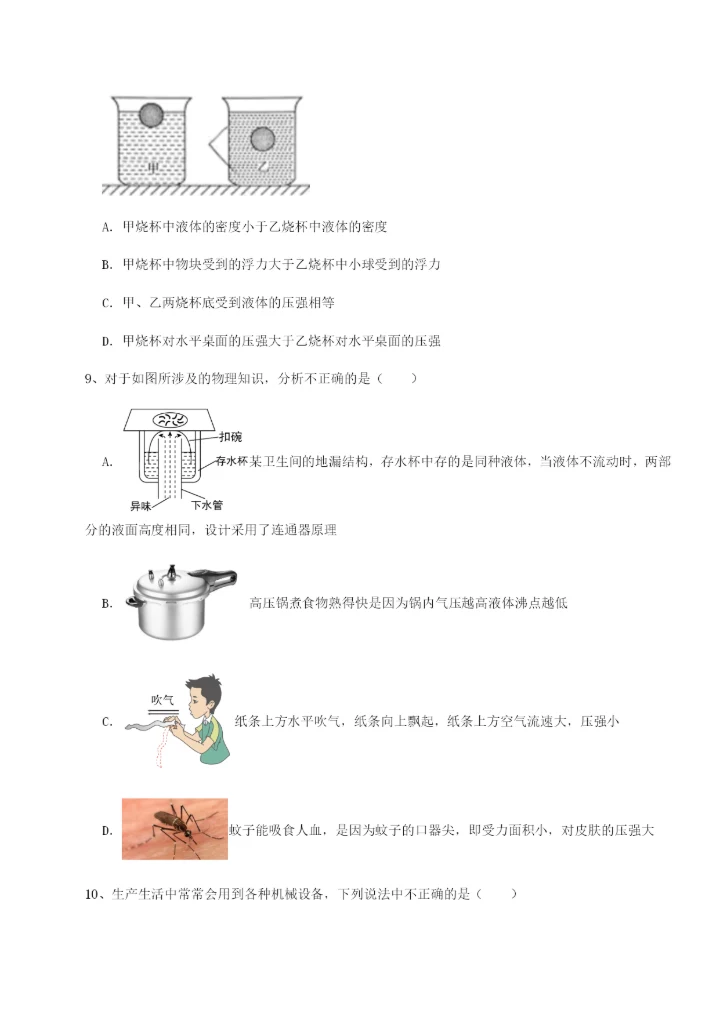 专题对点练习福建泉州市永春第一中学物理八年级下册期末考试章节练习试卷.docx