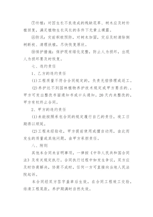 苗木绿化栽植合同.docx