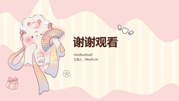 花月小熊暑假生活ppt模板