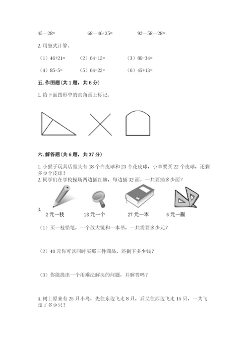 人教版二年级上册数学期中考试试卷及完整答案【有一套】.docx