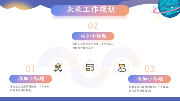 班干部竞选我相信我能行通用PPT模板