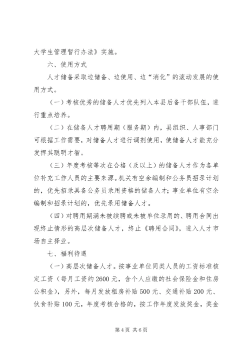 人才工作的实施意见精编.docx